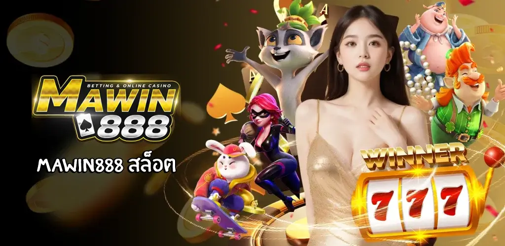 mawin888 สล็อต